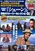 水野晴郎の名作映画BEST100 DVD BOOK まるまる収録! 『シェーン』と感動のストーリーセレクション50 (宝島MOOK) (宝島MOOK 水野晴郎の名作映画BEST100DVD BOOK)