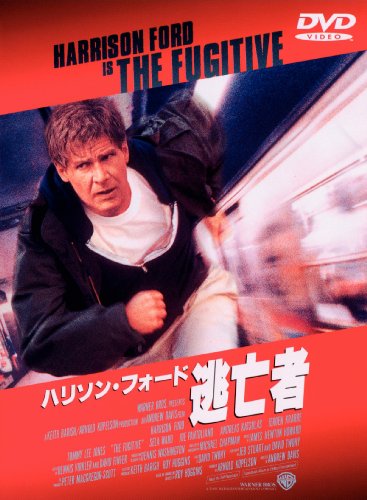 【Amazonの商品情報へ】逃亡者 [DVD]