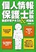 個人情報保護士試験徹底攻略テキスト&問題集