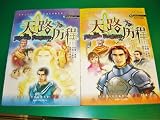 The Pilgrim's Progress CHINESE Language Edition - Comic book version in 2 Volumes / John Bunyan