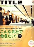 TITLe (タイトル) 2007年 12月号 [雑誌]