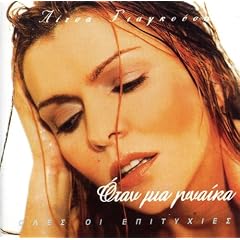 Mia Dekara (Den Axizi I Agapi Sou) (Positive Energy Mix)