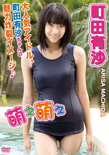 萌え萌え