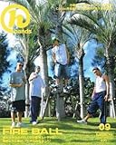 月刊hands(ハンズ)2003年09月... (雑誌 - 2003/8/5)-