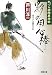影の用心棒 (双葉文庫 あ 40-4 似づら絵師事件帖) (双葉文庫)