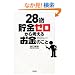 28�Β����[������l���邨���̂���