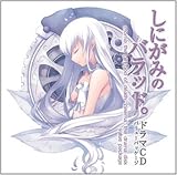 ドラマCD「しにがみのバラッド。」バリューパッケージ