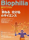 Biophilia (ビオフィリア) 2008年 09月号 [雑誌]