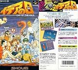 イデアの日 摩訶摩訶