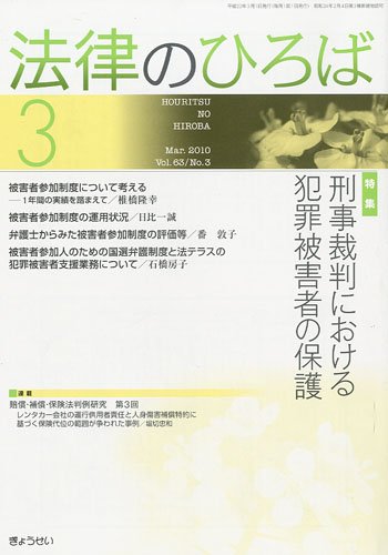 法律のひろば2010年3月号のJPEG画像
