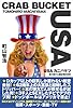 USAカニバケツ