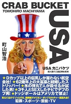 USAカニバケツ