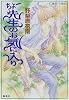 ちょー先生のお気に入り (ちょーシリーズ) (コバルト文庫)