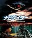 ナビゲイター HDニューマスター・エディション[Blu-ray]