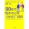 �����E�l�Ԋ֌W�ŔY�񂾎��ɓǂނ���