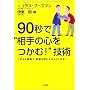 90�b�Łg����̐S������!�h�Z�p�\����5�匴���Łu�D�����������l�v�ɂȂ�!