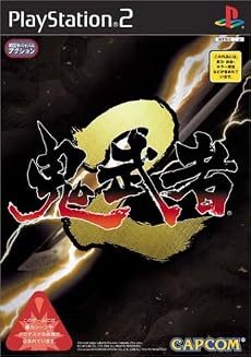 鬼武者2 通常版