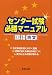 『センター試験必勝マニュアル国語〈古文〉』の写真