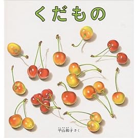 くだもの