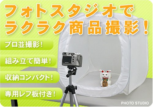 フォトスタジオラージ