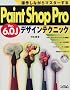 Paint Shop Pro Ver.6.0J�f�U�C���e�N�j�b�N