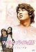 マイ・リトル・ブライドの世界 ~キム・レウォン 中毒 [DVD]