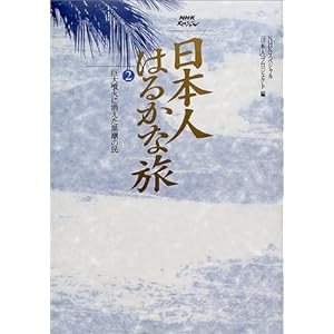 NHK�X�y�V���� ���{�l�͂邩�ȗ��q2�r���啬�΂ɏ����������̖�