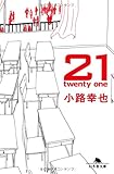 書評 21 twenty one by Klaus