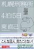 札幌刑務所4泊5日 (光文社文庫)