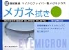超極細繊維マイクロファイバー製メガネクロスメガネ拭きセージグ