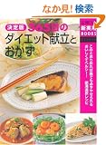 �����365���̃_�C�G�b�g�����Ƃ����� (��w�̗F�V���pBOOKS)
