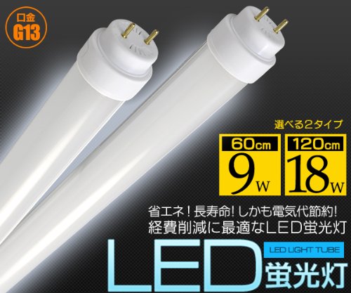 LED蛍光灯：60cm