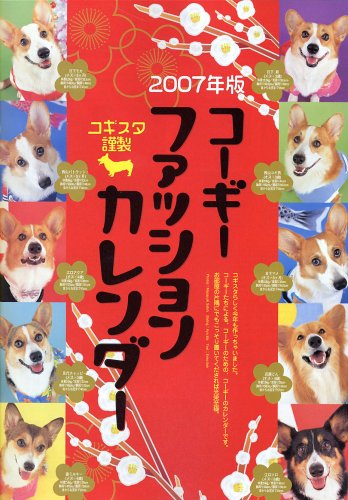 Cover image : コーギースタイル Vol.16 (タツミムック)