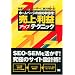 ホームページの成約率倍増!! 売上・利益アップテクニック