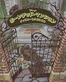 �z�[���e�b�h�E�}���V���� (�f�B�Y�j�[���������ق�)