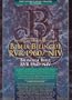 Biblia Bilingua-PR-RV 1960/NIV (Spanish Edition)