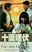 A Punch to Revenge [VHS]