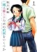 一緒に暮らすための約束をいくつか 1 (芳文社コミックス)