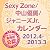 SexyZone ／ 中山優馬 ／ ジャニーズJr. カレンダー 2012.4-2013.3 (［カレンダ－］)