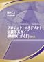 A Guide to the Project Management Body of Knowledge: Official Japanese Translation(�v���W�F�N�g�}�l�W�����g�@�m���̌n�K�C�h�@PMBOK�K�C�h)