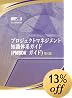 A Guide to the Project Management Body of Knowledge: Official Japanese Translation(プロジェクトマネジメント　知識体系ガイド　PMBOKガイド)