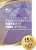 A Guide to the Project Management Body of Knowledge: Official Japanese Translation(プロジェクトマネジメント 知識体系ガイド PMBOKガイド)