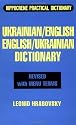 Ukrainian English/English Ukrainian Practical Dictionary With Menu Terms (Hippocrene Practical Dictionaries)