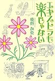 エキストラも楽じゃないの画像
