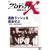 �v���W�F�N�gX ����҂��� ��3�� Vol.6 �ʋ΃��b�V����ގ����� [DVD]