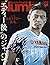 Number(ナンバー)894号 〝エディー後〟のジャパン。特集 日本ラグビー「再生」 (Sports Graphic Number(スポーツ・グラフィック ナンバー))