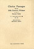20世紀英米名文選 第二集 Choice Passages from 20th Century Writers-