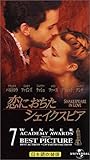 恋におちたシェイクスピア【日本語吹替版】 [VHS]