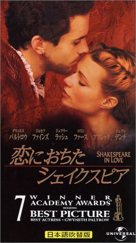Cover image : (VHS) 恋におちたシェイクスピア【日本語吹替版】 [VHS]