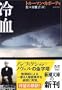 In Cold Blood, 1965 [In Japanese Language]
